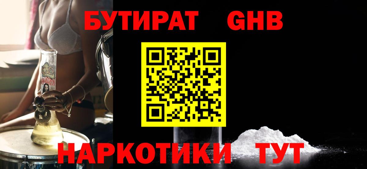 Бутират оксана Кировск