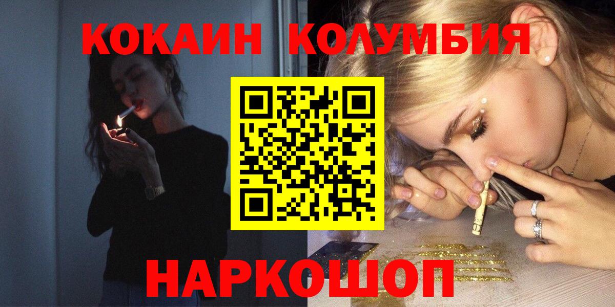 КОКАИН 97%  Вход с VPN  Кировск  COCAIN Columbia 