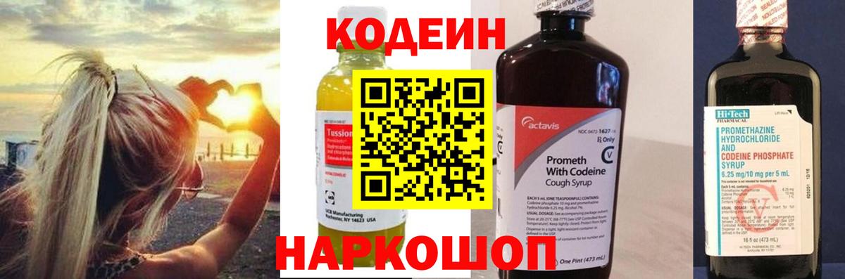 Кодеиновый сироп Lean Purple Drank  Вход с VPN  Кировск  Кодеин напиток Lean (лин) 