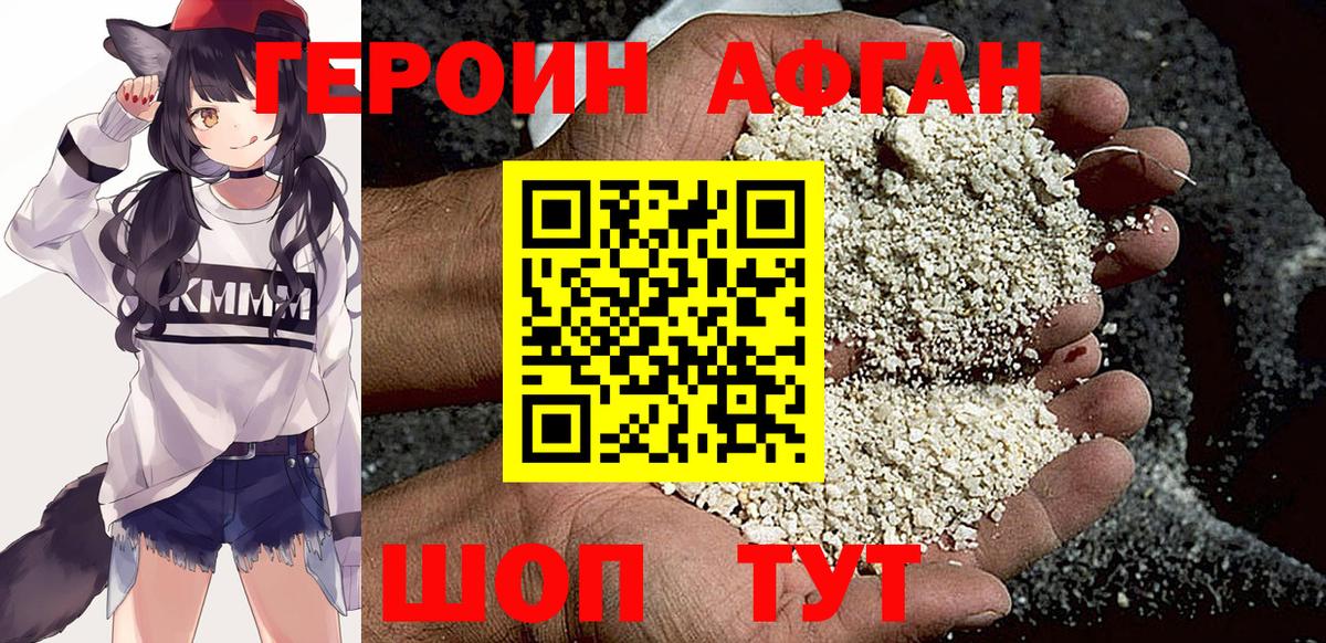 Героин Heroin Кировск