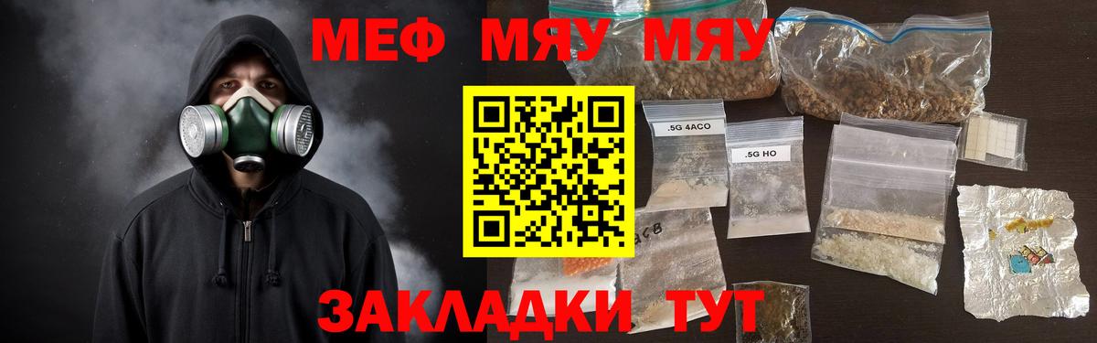 Меф мяу мяу кристаллы Кировск