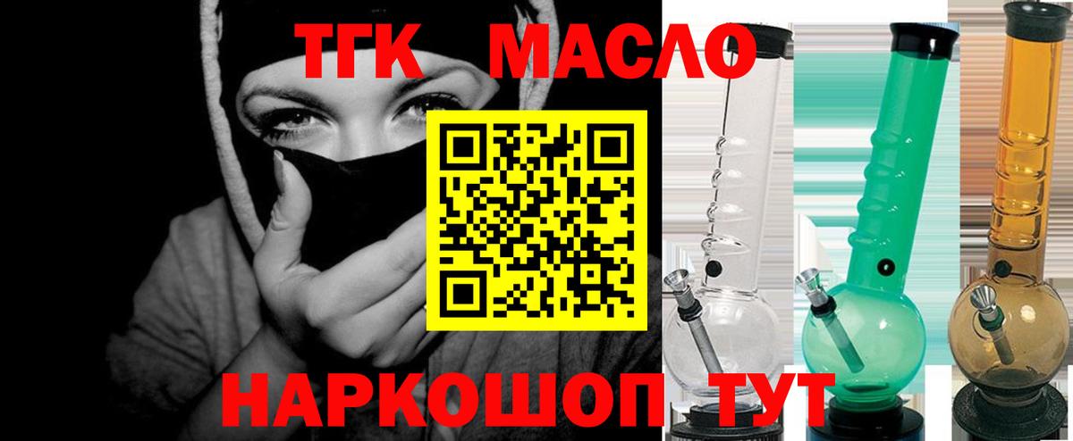 Дистиллят ТГК гашишное масло  Дистиллят ТГК THC oil  сколько стоит  Вход с VPN  Кировск 